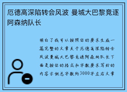厄德高深陷转会风波 曼城大巴黎竞逐阿森纳队长 厄德高深陷转会风波 曼城大巴黎竞逐阿森纳队长