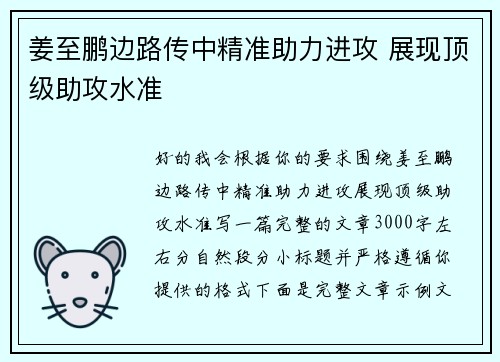 姜至鹏边路传中精准助力进攻 展现顶级助攻水准 姜至鹏边路传中精准助力进攻 展现顶级助攻水准