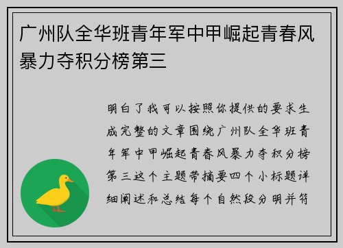 广州队全华班青年军中甲崛起青春风暴力夺积分榜第三