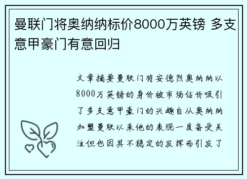 曼联门将奥纳纳标价8000万英镑 多支意甲豪门有意回归
